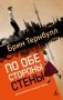 По обе стороны стены фото книги маленькое 2