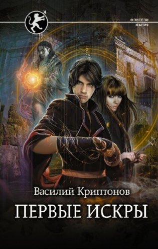 Первые искры фото книги