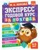 Экспресс годовой курс за полгода 4-5 лет фото книги маленькое 2