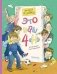 Это наш 4 «Н» (ил. Ольги Громовой) фото книги маленькое 2