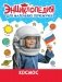 Энциклопедия для маленьких почемучек. Космос фото книги маленькое 2
