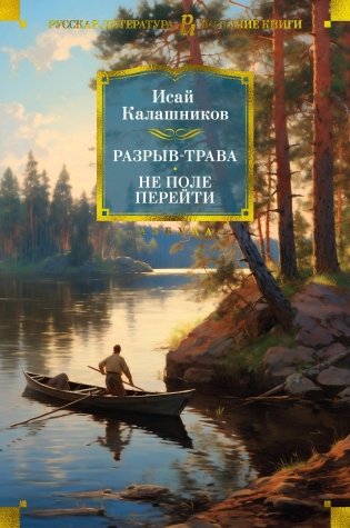 Разрыв-трава. Не поле перейти фото книги