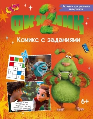 Финник 2. Комикс с заданиями фото книги