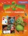 Финник 2. Комикс с заданиями фото книги маленькое 2
