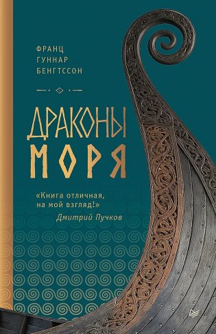 Драконы моря фото книги