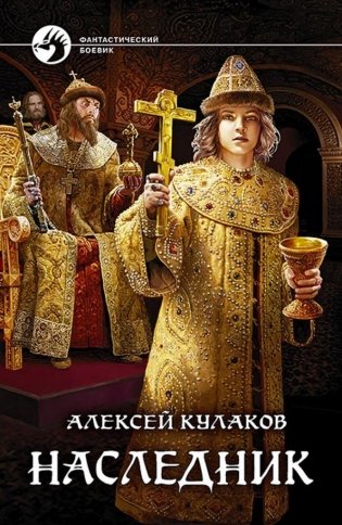 Наследник фото книги