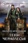 Тени Чернолесья фото книги маленькое 2