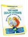 Читаем после букваря. Про ребят и про зверят. Шаг 3 фото книги маленькое 2