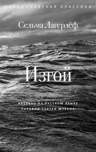 Изгой фото книги