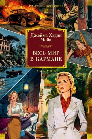 Весь мир в кармане фото книги