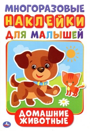 Домашние животные фото книги