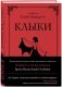 Клыки фото книги маленькое 2