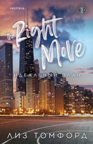 Идеальный план фото книги