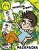 Влад А4. Раскрась Бумагу (раскраска) фото книги маленькое 2