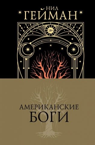 Американские боги фото книги