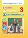 Основы безопасности жизнедеятельности. Учебное пособие для 3 класса. ГРИФ фото книги маленькое 2