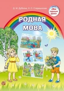 Родная мова фото книги