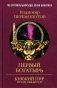Первый богатырь фото книги маленькое 2