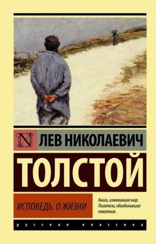 Исповедь. О жизни фото книги