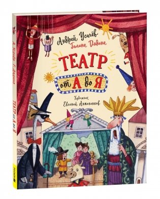 Театр от А до Я фото книги