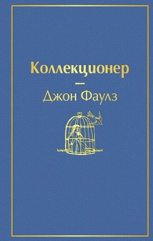 Коллекционер фото книги