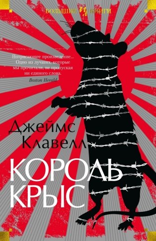 Король крыс фото книги