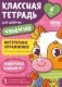Классная тетрадь для девочек. 6 лет. Чтение фото книги маленькое 2