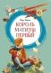 Король Матиуш Первый фото книги маленькое 2