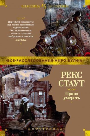 Право умереть фото книги