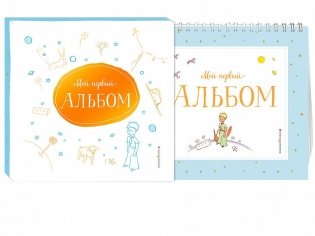Мой первый альбом фото книги