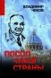 Посол чужой страны фото книги маленькое 2