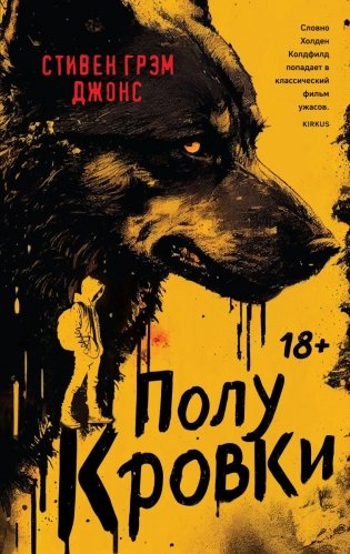 Полукровки фото книги