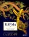 Карма. Как стать творцом своей судьбы фото книги маленькое 2