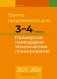 Группа продленного дня. 3–4 классы. Примерное календарно-тематическое планирование. 2025/2026 учебный год фото книги маленькое 2