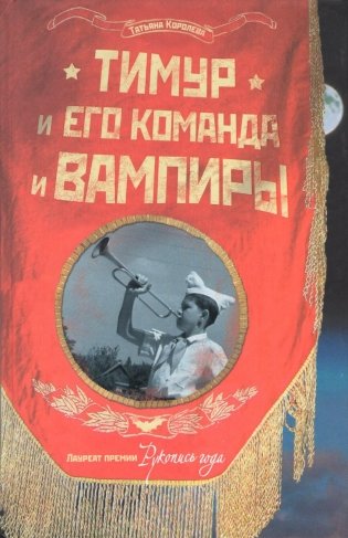 Тимур и его команда и вампиры фото книги