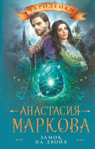 Замок на двоих фото книги