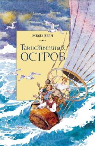 Таинственный остров фото книги