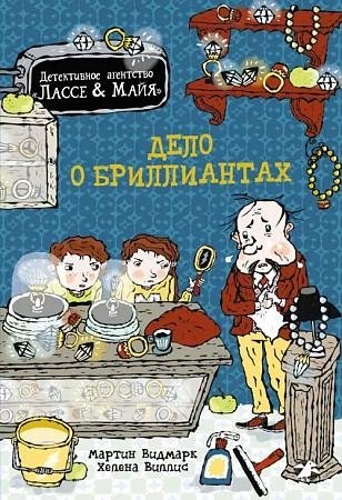 Дело о бриллиантах фото книги