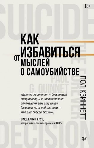 Как избавиться от мыслей о самоубийстве фото книги