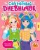 Секретный дневничок фото книги маленькое 2