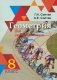 Геометрия для самоподготовки. 8 класс фото книги маленькое 2