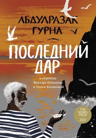 Последний дар фото книги