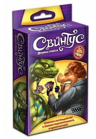 Настольная игра "Свинтус. Правила Этикета" фото книги