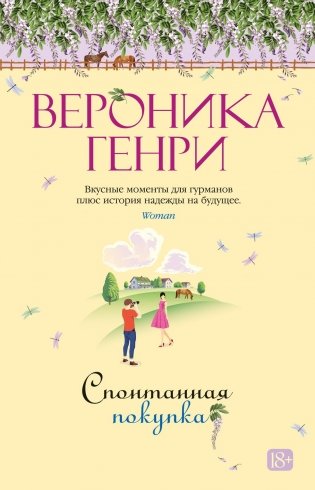 Спонтанная покупка фото книги