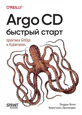 Argo CD. Быстрый старт фото книги