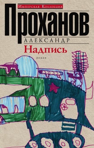 Надпись фото книги