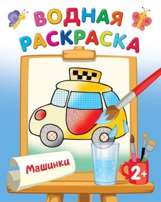 Машинки фото книги