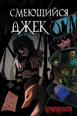 Смеющийся Джек фото книги