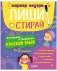 Пиши и стирай! Русский язык. 1-2 класс фото книги маленькое 2