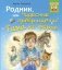 Родник, или Чудесные превращения Тима на ферме фото книги маленькое 2